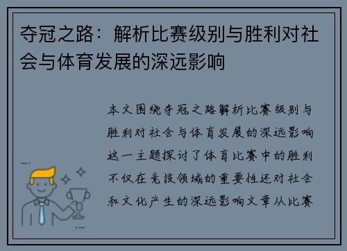 夺冠之路：解析比赛级别与胜利对社会与体育发展的深远影响