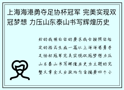 上海海港勇夺足协杯冠军 完美实现双冠梦想 力压山东泰山书写辉煌历史 上海海港勇夺足协杯冠军 完美实现双冠梦想 力压山东泰山书写辉煌历史