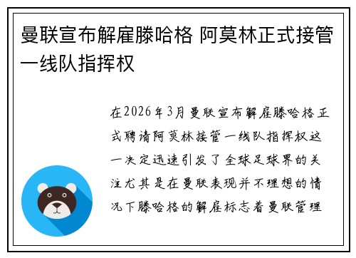 曼联宣布解雇滕哈格 阿莫林正式接管一线队指挥权 曼联宣布解雇滕哈格 阿莫林正式接管一线队指挥权