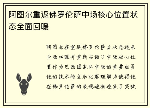 阿图尔重返佛罗伦萨中场核心位置状态全面回暖 阿图尔重返佛罗伦萨中场核心位置状态全面回暖