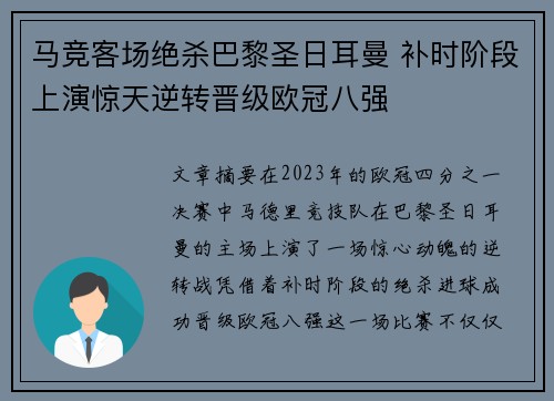 马竞客场绝杀巴黎圣日耳曼 补时阶段上演惊天逆转晋级欧冠八强 马竞客场绝杀巴黎圣日耳曼 补时阶段上演惊天逆转晋级欧冠八强